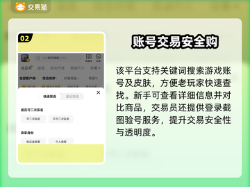 🔥安全靠谱的账号交易平台曝光！💼✨截图3