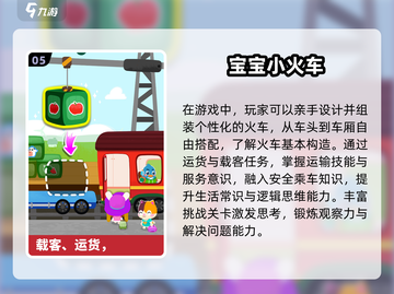 👶💥2025超萌益智亲子游戏大公开！截图6