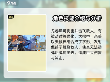 航海王壮志雄心：奈美技能玩法大揭秘🔥截图4