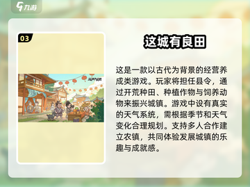 2025必玩🔥联机种田游戏排行榜✅截图4