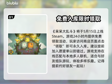 呆呆大乱斗🔥超低发售价格爆料！快来抢购🎮截图2