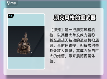 创世战车🔥挪沌登场！超强武器等你来战💥截图2