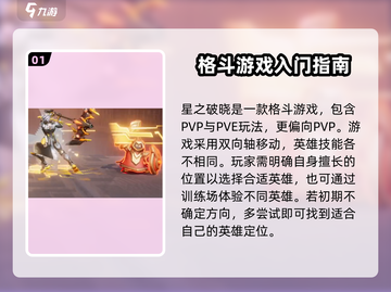 星之破晓💥新手必看！对战攻略全揭秘🔥截图2