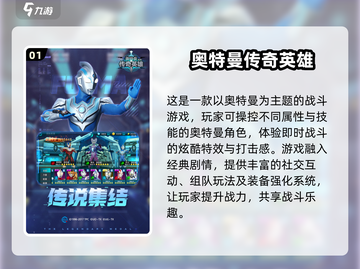 🔥2024超好玩的奥特曼游戏推荐🎉截图2