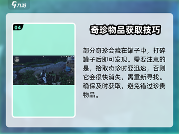 燕云十六声🔥：奇珍系统大揭秘，不来后悔！截图5