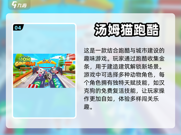 地铁跑酷游戏推荐.TOP5等你来挑战🎉截图5