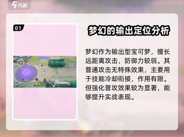 宝可梦大集结梦幻技能解析✨超神还是超鬼？截图2