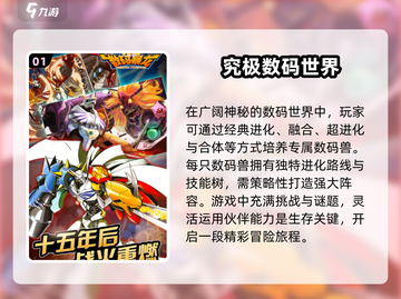 🔥2025火爆数码宝贝游戏推荐🎉截图2