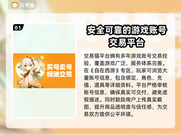 自在西游账号交易平台推荐，想脱坑必看！🔥🎮截图2