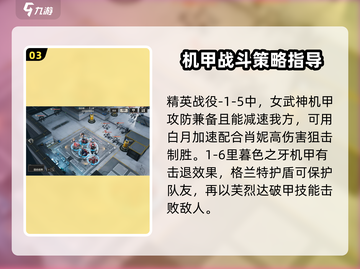 钢岚🔥精英关卡通关秘籍，助你轻松制胜！截图4