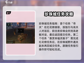 破碎之地珍珠城支线🔥珍珠城隐藏任务大揭秘！🎮截图2