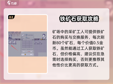 阿瑞斯病毒💎铁矿获取攻略，快速收集秘籍！截图3