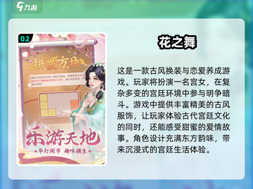 古装游戏推荐🔥2025最值得玩的装扮小游戏👗截图3