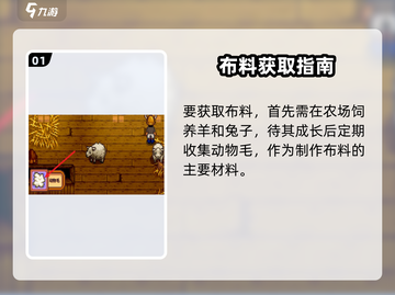 🎮星露谷物语布料获取全攻略！✨截图2