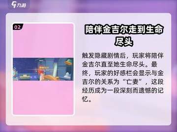 波西亚时光手游💥金吉儿最后结局竟然是这样！🔥截图3