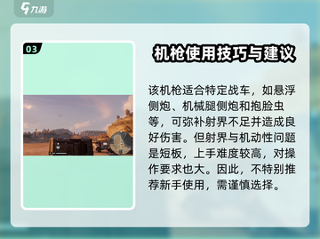 创世战车|M25守护者机枪🔥超强详解来啦！截图4