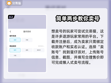 蛋仔派对账号买卖🔥靠谱平台推荐🎉截图3