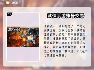 新破天一剑账号交易🔥安全平台推荐！🎮截图2