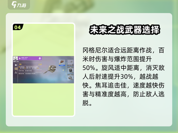 创世战车✨新手必看！最强武器推荐🔥截图5