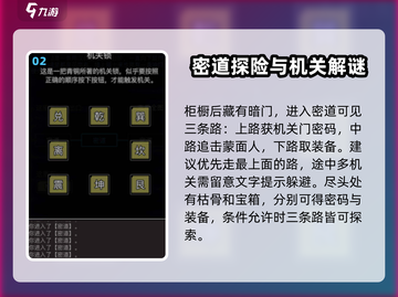 放置江湖🔥嵩山机关门破解秘籍🎉截图3