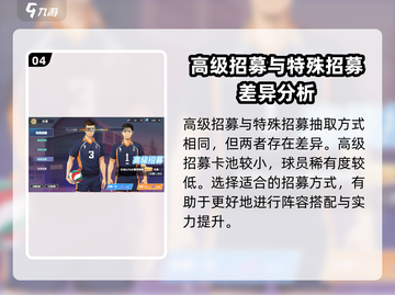 排球少年手游🔥球员招募秘籍💥必看！截图5