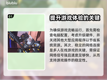 守望先锋2闪退卡顿？❌解决方案来了！🔥截图2