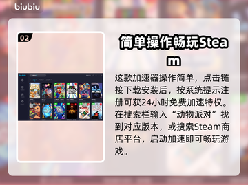 猛兽派对游戏🔥加速器推荐，玩党必看！截图3