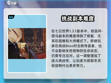 七日世界塔乌🔥玩法大揭秘！新手必看💎截图5