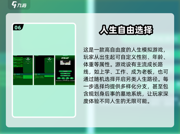🔥2025超好玩人生选择游戏合集，快来pick你的最爱！🎮截图7