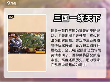 🔥2022超好玩的免费三国游戏推荐🎉截图3