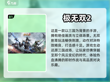 🔥2024最火三国无双手游下载推荐🔥截图2