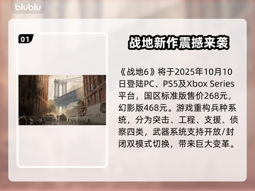 🔥战地6发售时间曝光！🎮截图2