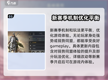 三国谋定天下S4赛季🔥全新内容揭秘🎉截图4