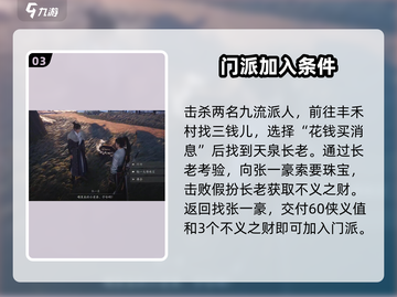 燕云十六声🔥天泉门派加入攻略💎截图4