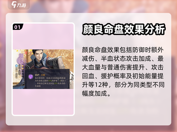 原神：颜良命盘推荐⚡必看洗命盘攻略！截图2