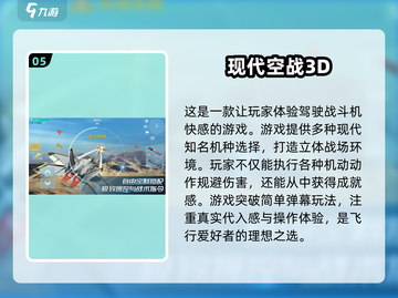 2024必玩✈顶级飞行模拟游戏排行榜🔥截图6