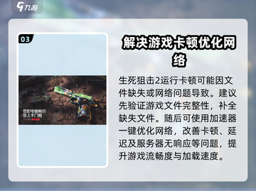 生死狙击2登录失败？❌解决办法来了！截图4