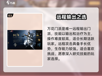 剑网3无界门派技能选择攻略💥🔥🎮截图4