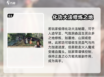 侠客风云传前传🔥化功大法获取秘籍🎉截图4