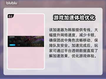 LOL韩服延迟低的秘密🔥加速器分享👇截图3