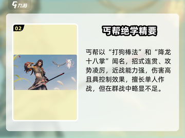 🔥剑网3无界丐帮测评！史诗级门派体验💥  
（含emoji：🔥💥）截图3