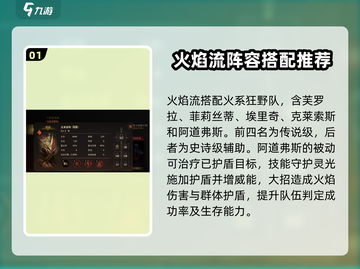 火焰流阵容🔥《龙息神寂》玩法大揭秘！截图2