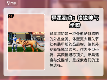 创造吧我们的星球🔥超炫坐骑盘点|Rarest截图2