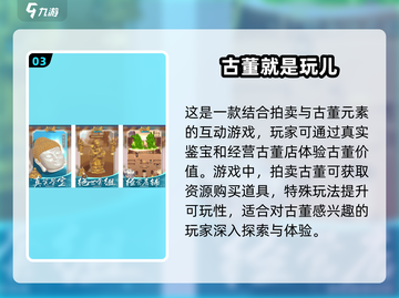 🔥2025最受欢迎拍卖游戏合集，前十榜单等你来探！🎮截图4