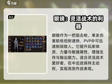 破碎之地🔥眼镜强度爆表！玩家必备装备✨截图3