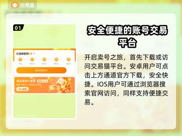 迷你枪战精英：卖号暴富平台大起底🔥🔫截图2