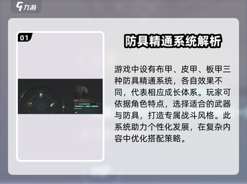 权力之望🔥防具精通全解析，轻松秒懂！截图2