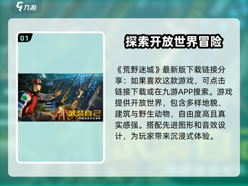 荒野迷城🔥超好玩！游戏体验爆赞🎉截图2