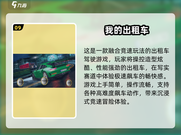 🎮超刺激！2025必玩出租车驾驶游戏推荐💥截图10