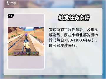 《沙石镇时光》世界任务大揭秘💥🎮截图2